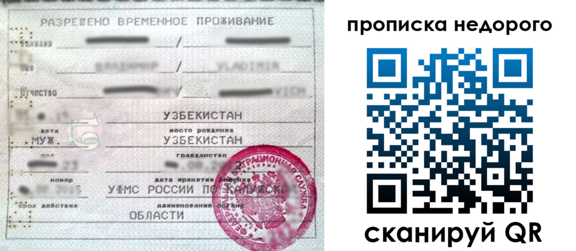 прописка для работы в Саратовской области