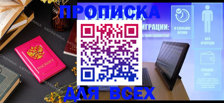временная регистрация недорого в Саратовской области