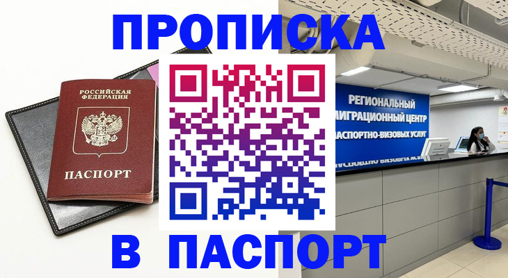 прописка для кредита в Саратовской области