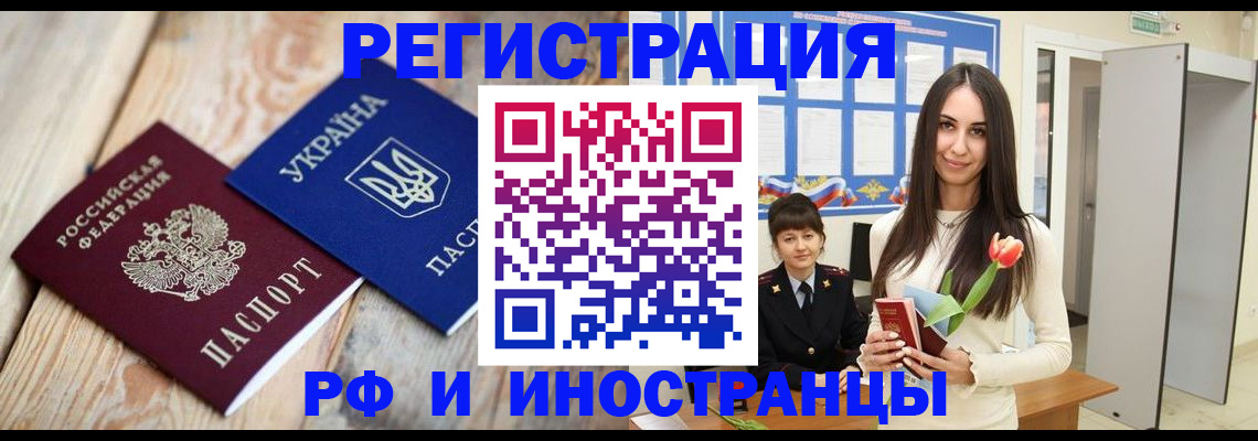 прописка штамп в Саратовской области